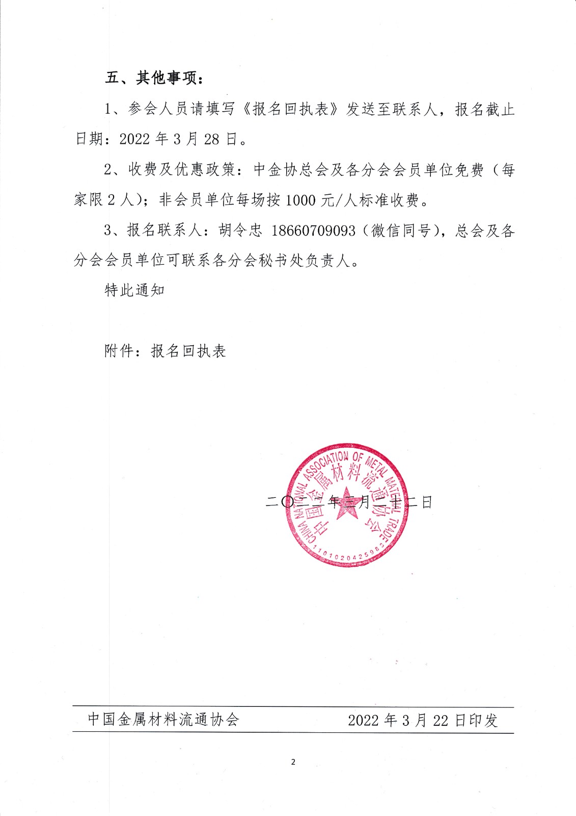 關(guān)于舉辦板材加工設(shè)備管理與維護(hù)培訓(xùn)的通知2.jpg