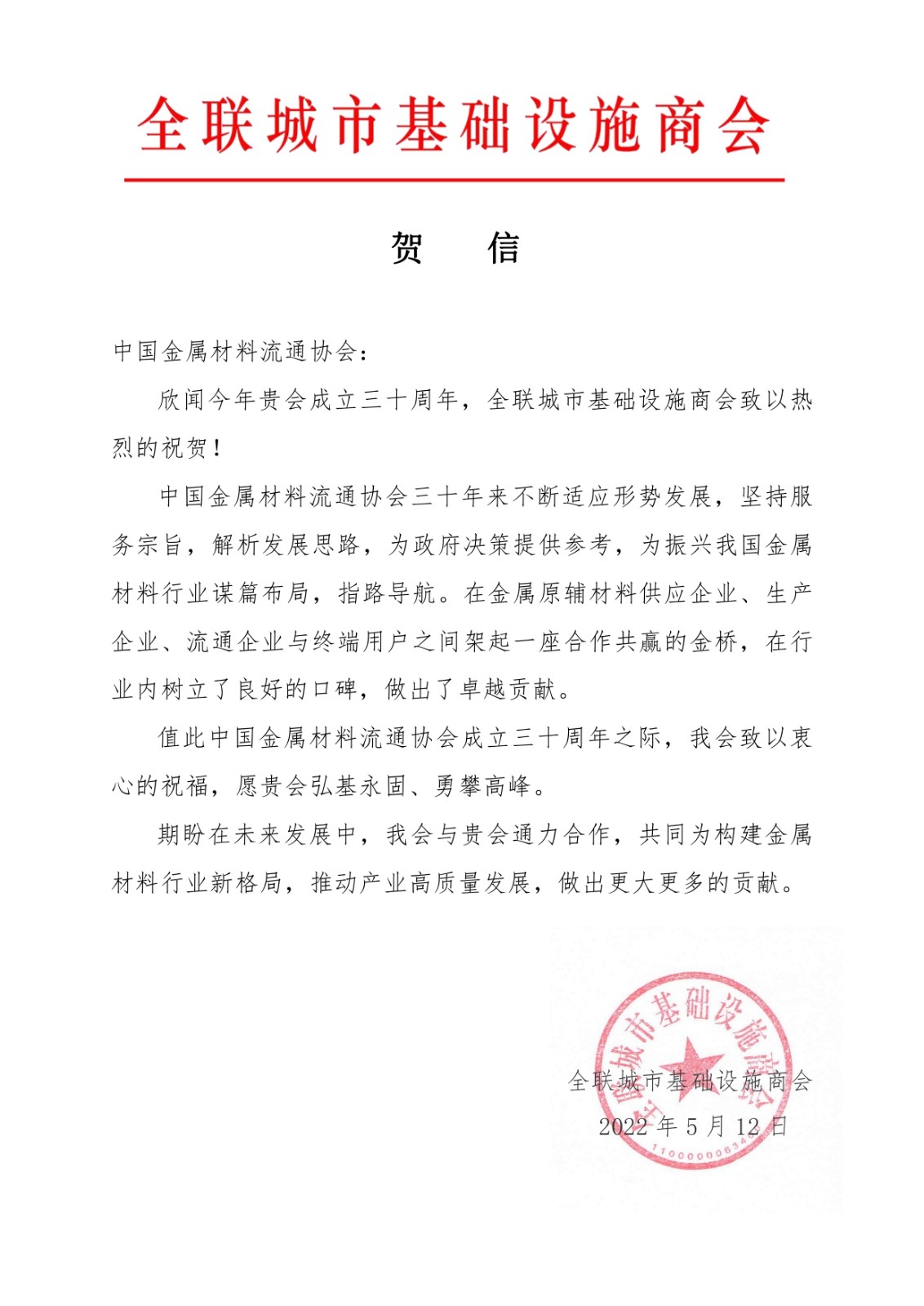 全聯(lián)城市基礎(chǔ)設(shè)施商會(huì).jpg