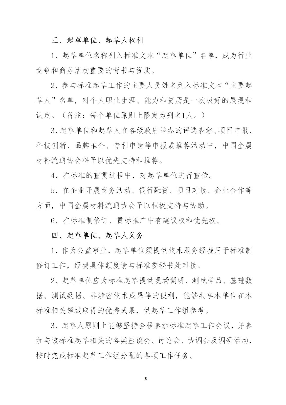 標準發(fā)文3.jpg