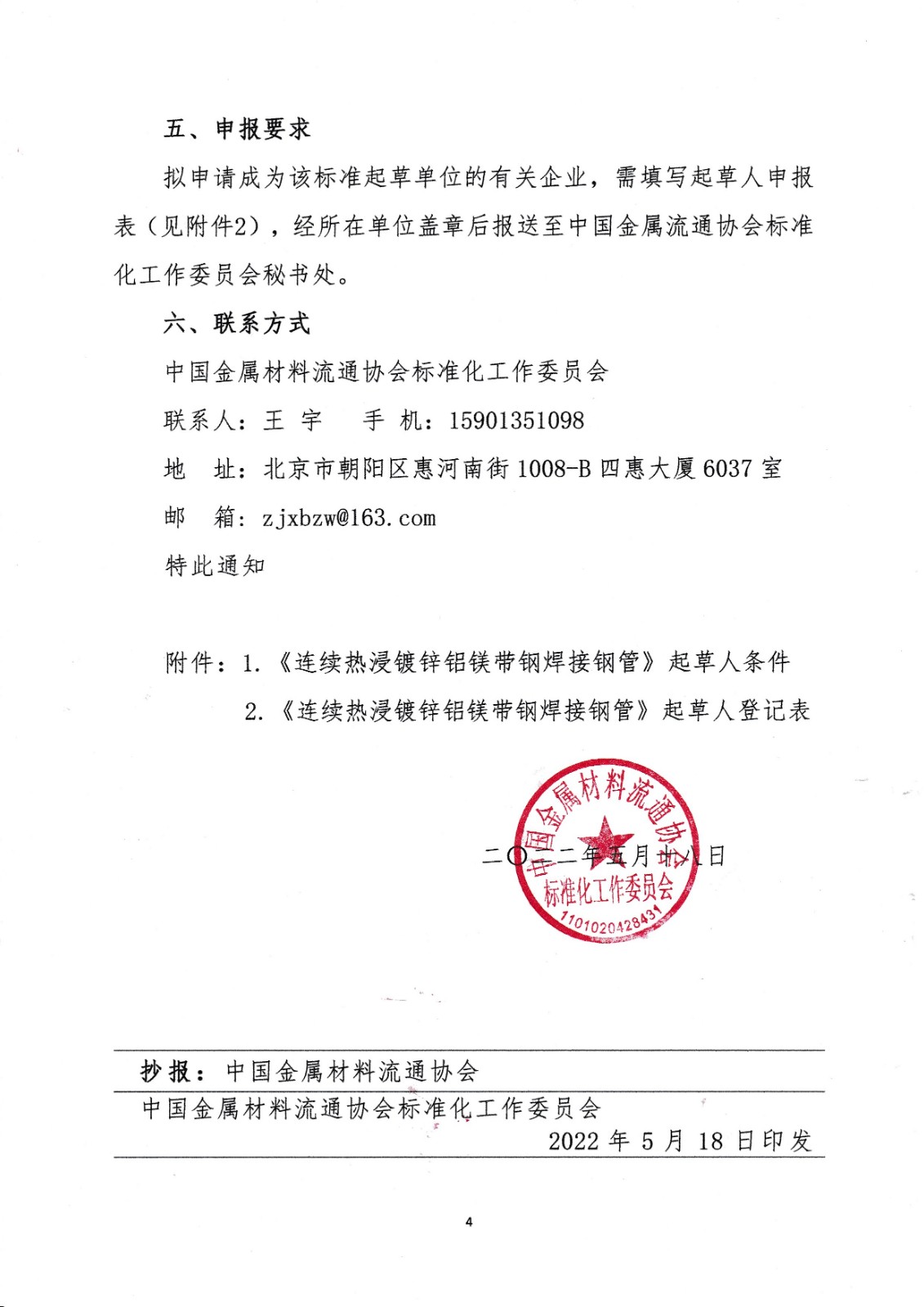 標準發(fā)文4.jpg