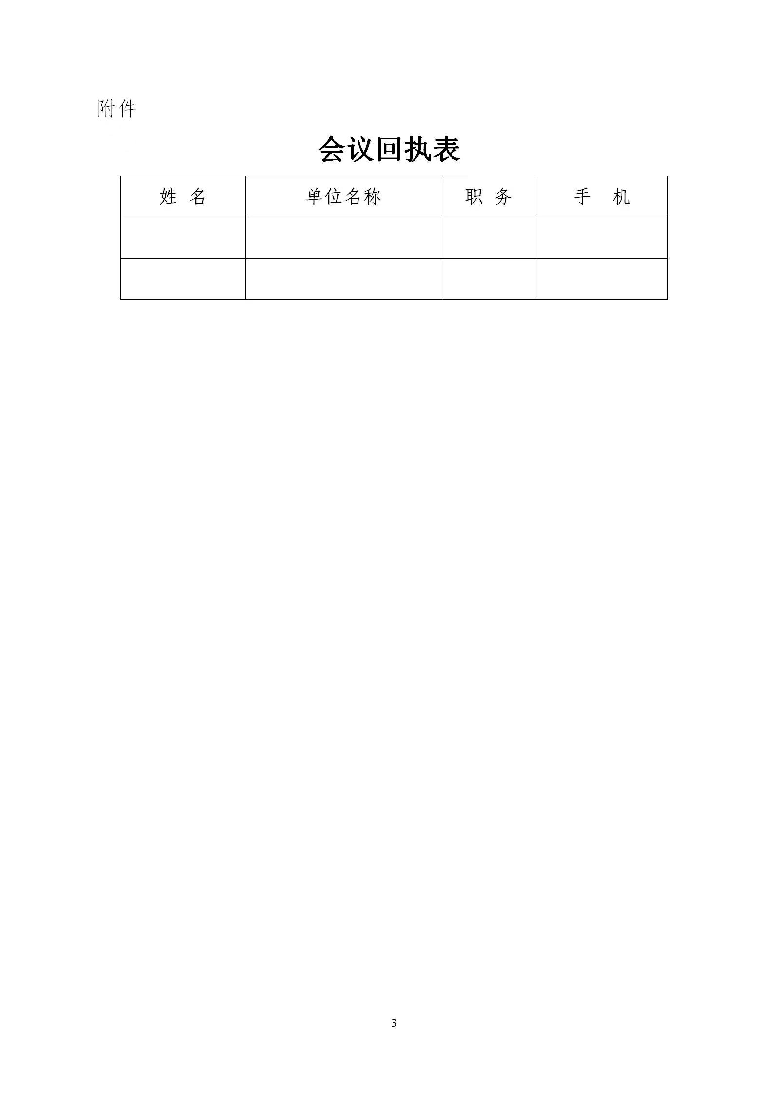 關(guān)于召開《智慧物流園建設(shè)技術(shù)要求》團(tuán)體標(biāo)準(zhǔn)第二次起草人會(huì)議的通知3.jpg