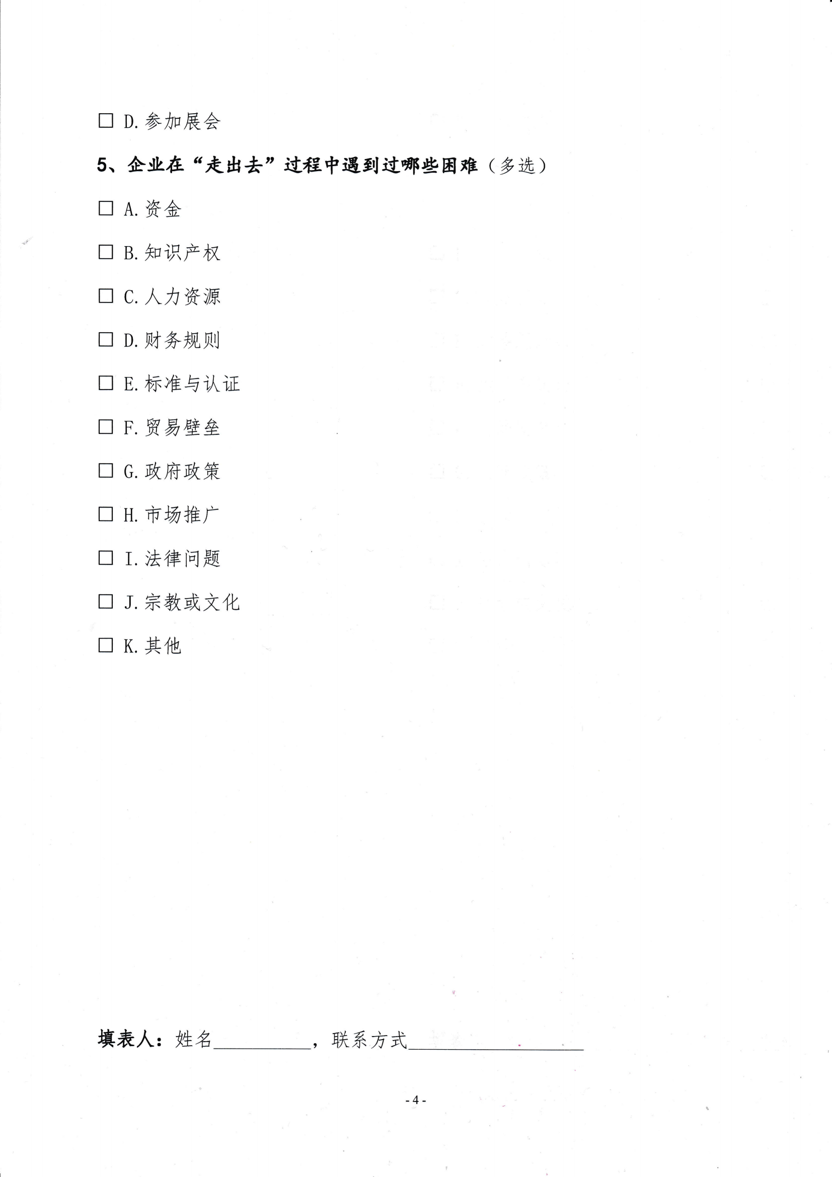 關(guān)于開展會(huì)員企業(yè)出國考察需求調(diào)研的通知_03.png