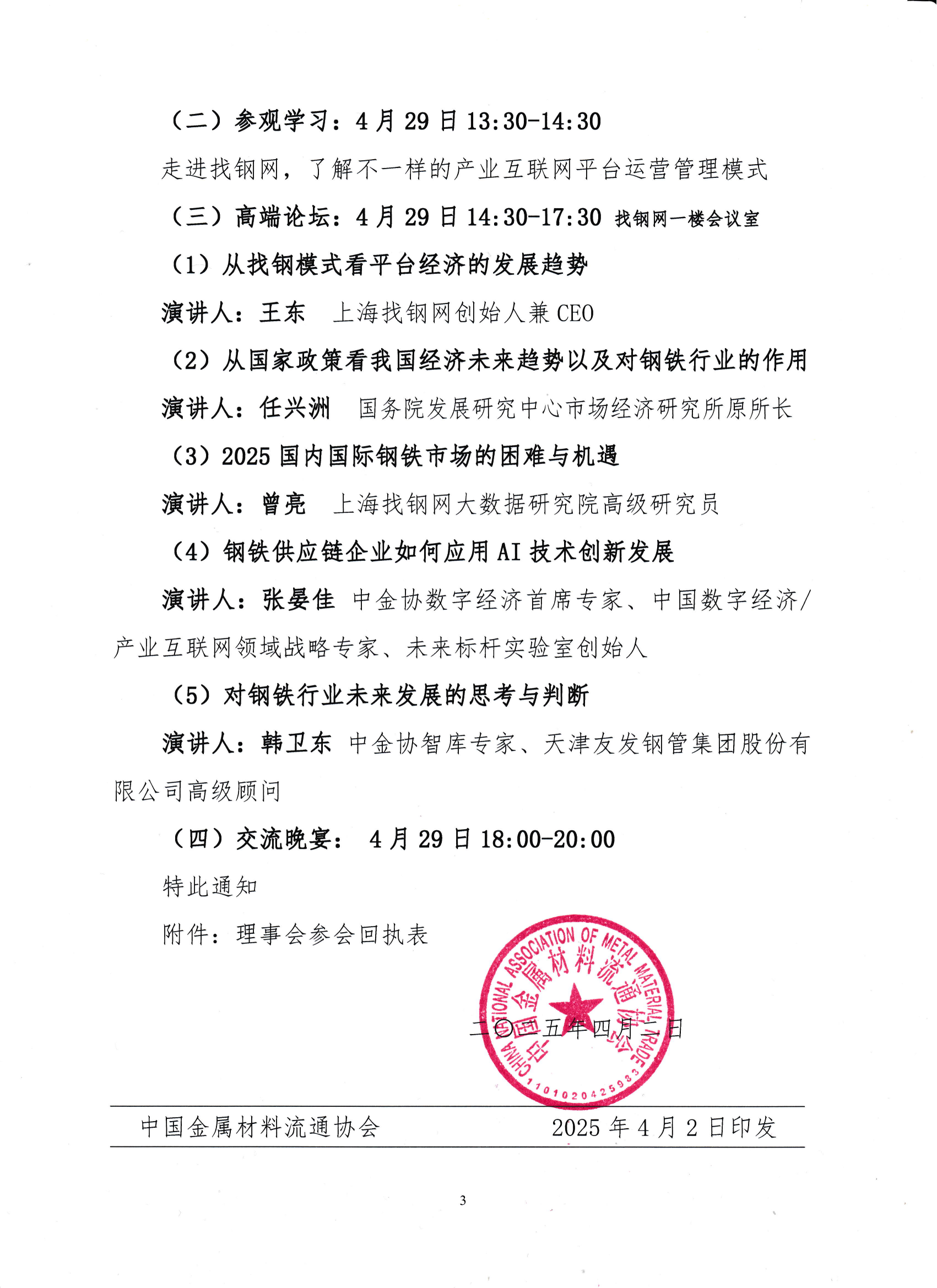 關(guān)于召開八屆八次理事會暨八屆十二次常務(wù)理事會議的通知_02.png