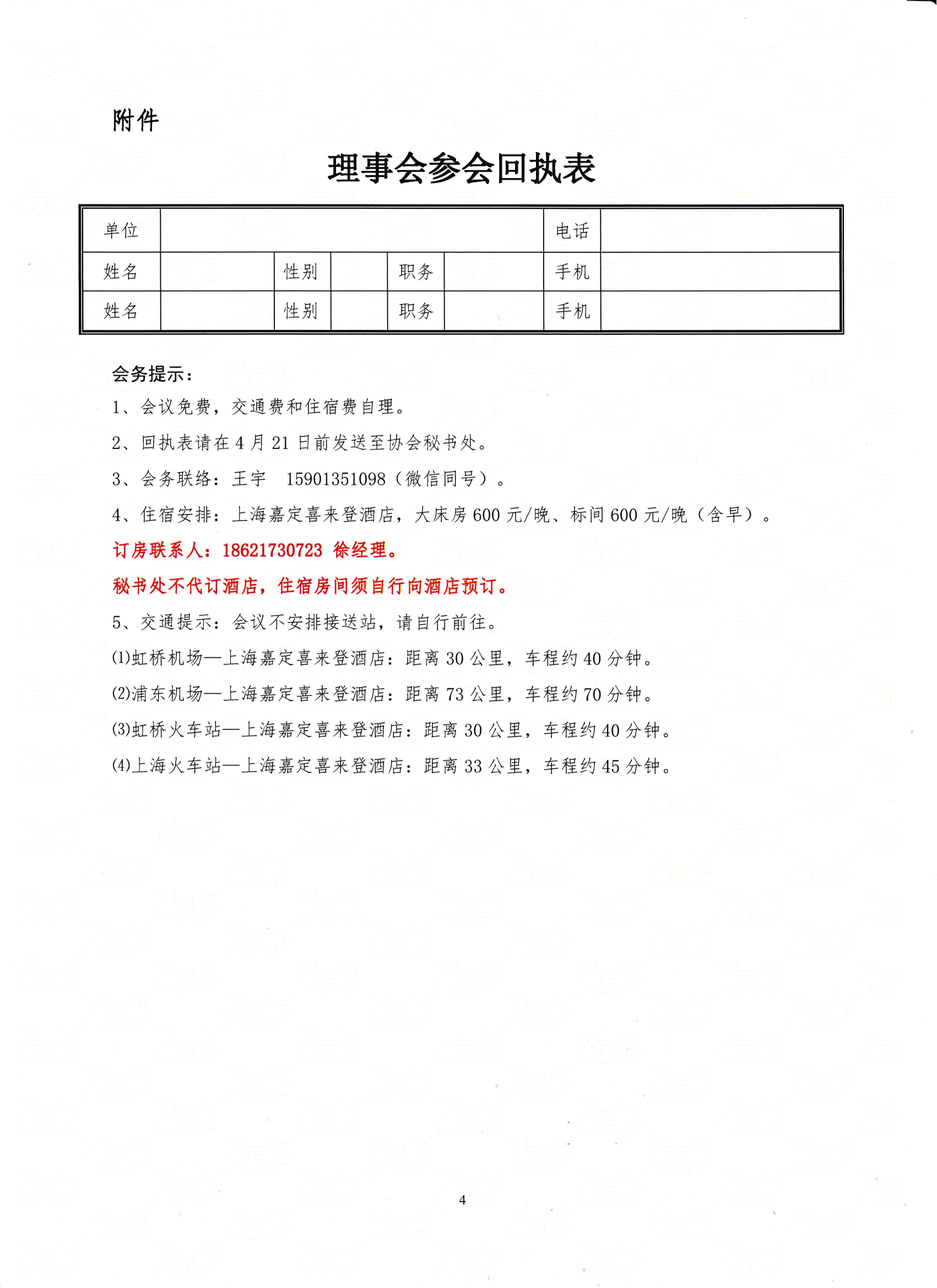 關(guān)于召開八屆八次理事會暨八屆十二次常務(wù)理事會議的通知_03.png
